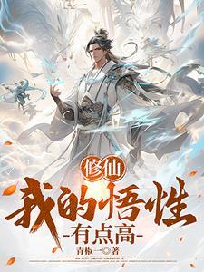 穿越修真系统