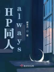 HP同人之永夜 裳域