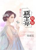 重生恶毒姐姐免费阅读