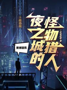 赛博朋克手游免费