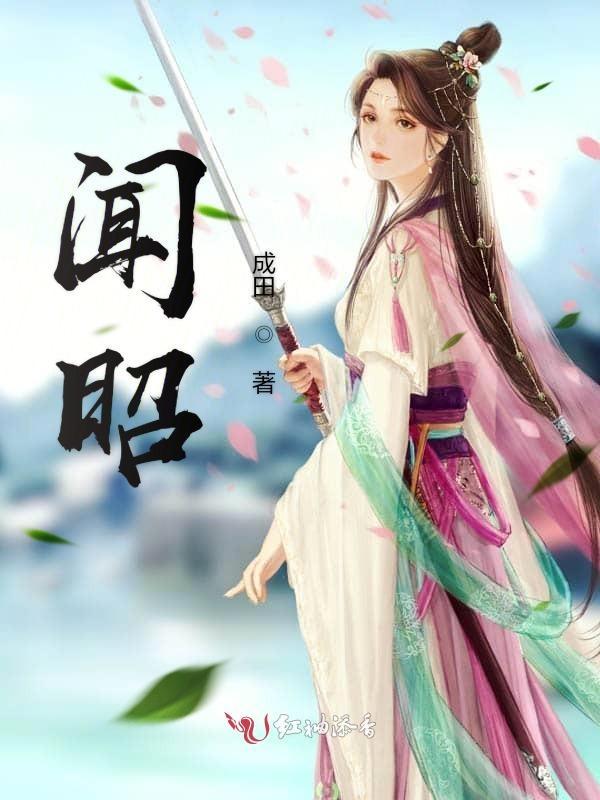 闻昭权