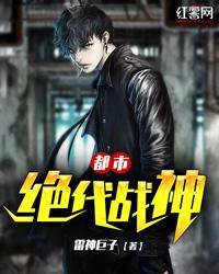 都市辶绝代战神