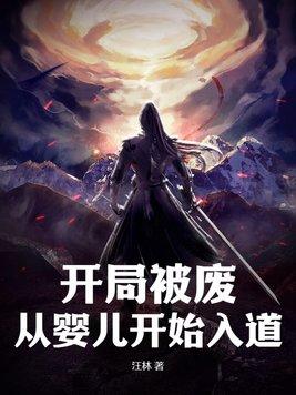 开局被废皇子