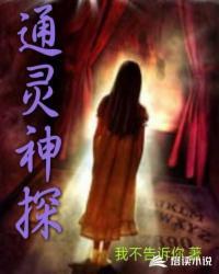 通灵神探演员