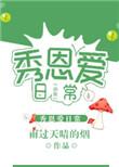 虫族之秀恩爱日常免费阅读笔趣阁