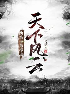 纨绔子弟 纨绔