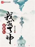辞职后我成了神百度百科