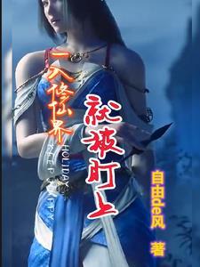 进了一个修仙群