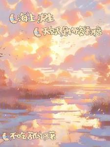 海上求生我靠开宝箱霸榜第一类似