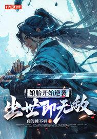 出世即无敌动态漫