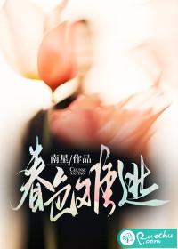 春色难逃在线观看