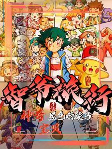 神奇宝贝旅途小智阵容