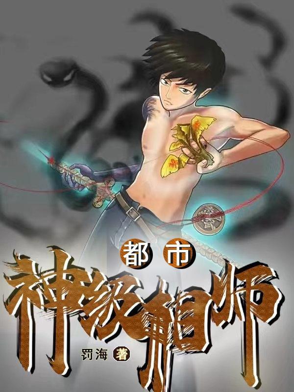 都市神级相师叶玄佛心禅语