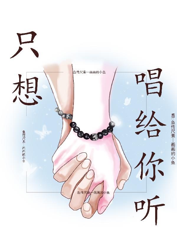 只想唱给你听机甲动画片主题曲