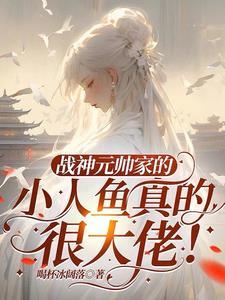 星际我异兽巅峰扮猪吃虎怎么了txt