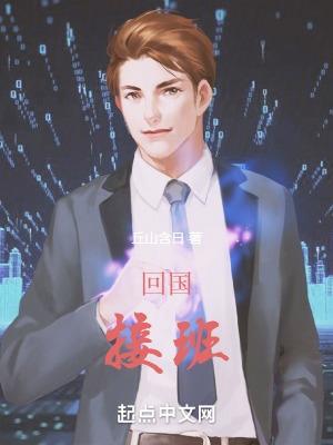 中国接留学生回国的事件