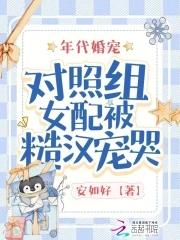 年代宠文女配