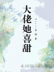 大佬她她