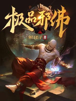 极品邪帝