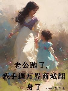 我手握万界商城翻身了咖啡焦焦 / 著