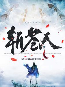 斩苍天破