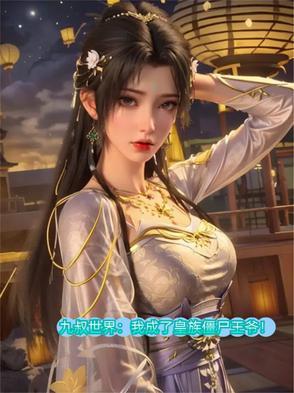 我成了九叔师兄