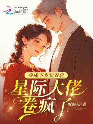 穿成知青下乡的