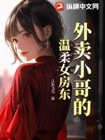 外卖小哥艳遇的电影