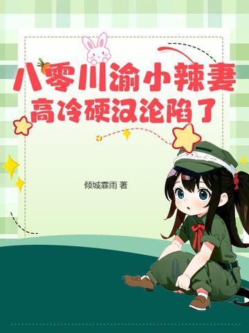 重生八零小辣妻逆袭