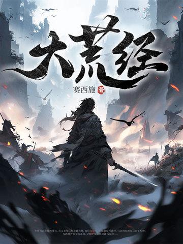 山海经大荒经