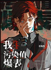 污染值爆表完结了吗