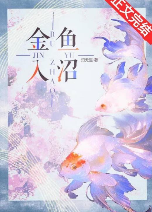 金鱼之沼漫画
