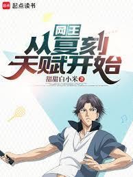 从网王开始的穿越之旅