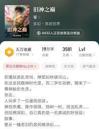 旧神之巅剧情介绍