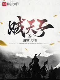 贼天子完整版免费