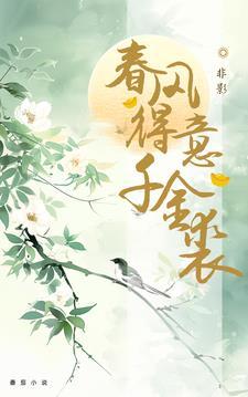 春风得意下一句