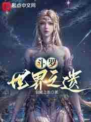 斗罗之世界斗罗