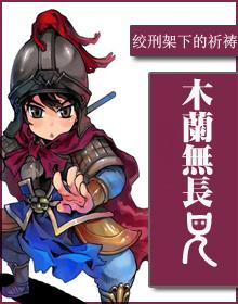 木兰诗全诗原文