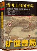 清明上河图密码12级