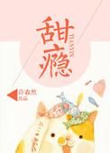 甜瘾by阿司匹林全文免费阅读