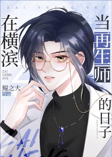 在横滨当守护神的日子