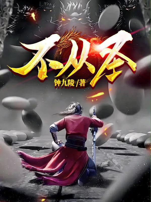 不从圣笔趣阁无弹窗